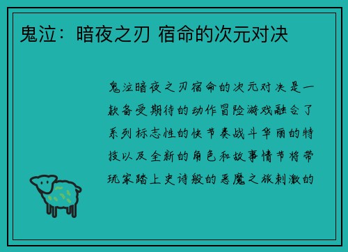 鬼泣：暗夜之刃 宿命的次元对决